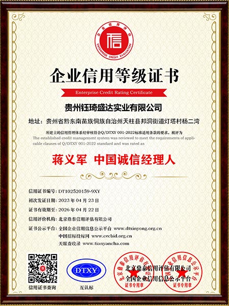AAA級資信企業(yè)