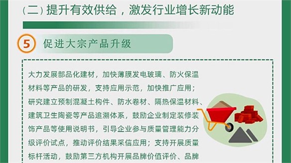 八部門出臺措施，推動建材行業(yè)穩(wěn)增長